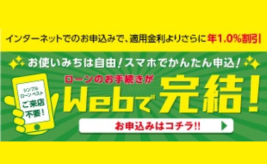 Webでお申し込みが完結