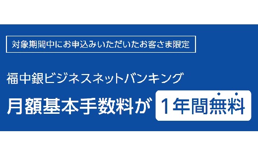 冬のキャンペーン定期