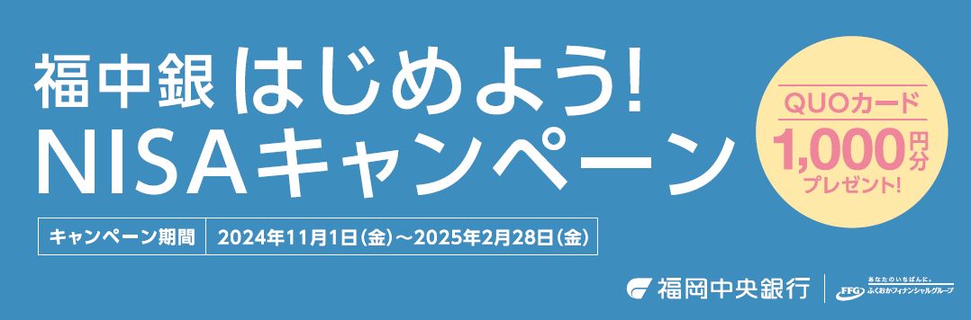 冬のキャンペーン定期