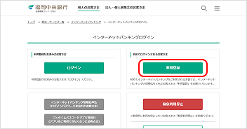 当行ホームページトップ画面