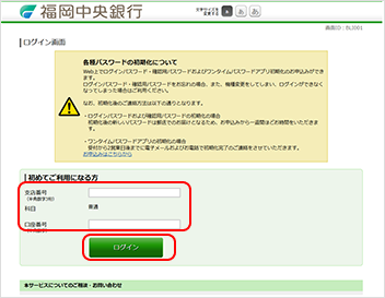 当行ホームページトップ画面
