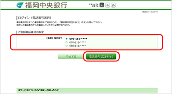 インターネットバンキングログイン画面