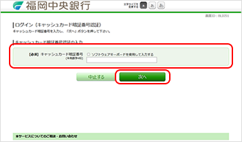初回利用登録ログイン画面