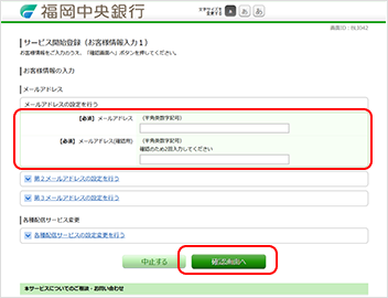 初回利用登録画面「登録内容の入力」