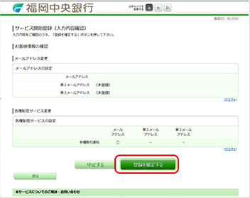 インターネットバンキング画面