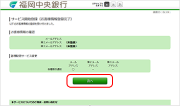 インターネットバンキング画面