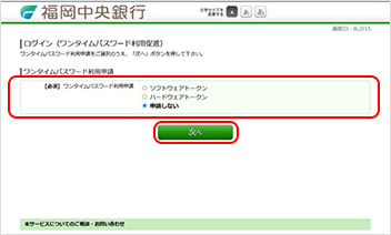 インターネットバンキング画面