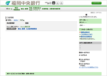 インターネットバンキング画面