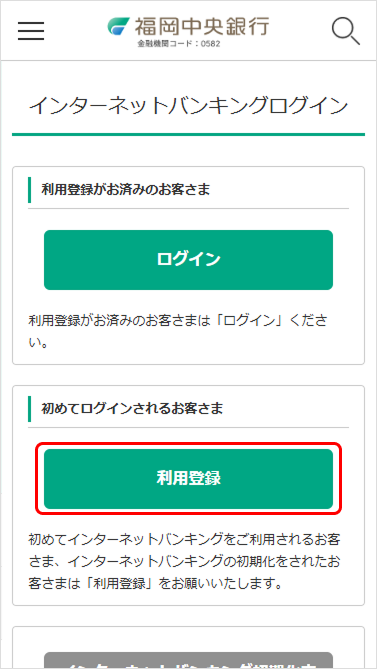 当行ホームページトップ画面