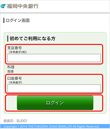 当行ホームページトップ画面
