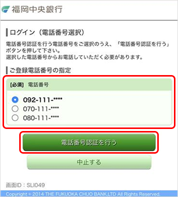 インターネットバンキングログイン画面
