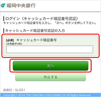 初回利用登録ログイン画面
