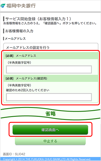 初回利用登録画面「登録内容の入力」