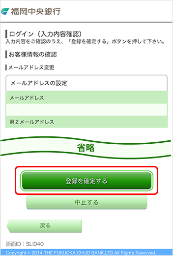 インターネットバンキング画面