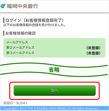 インターネットバンキング画面