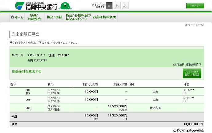 入出金明細照会