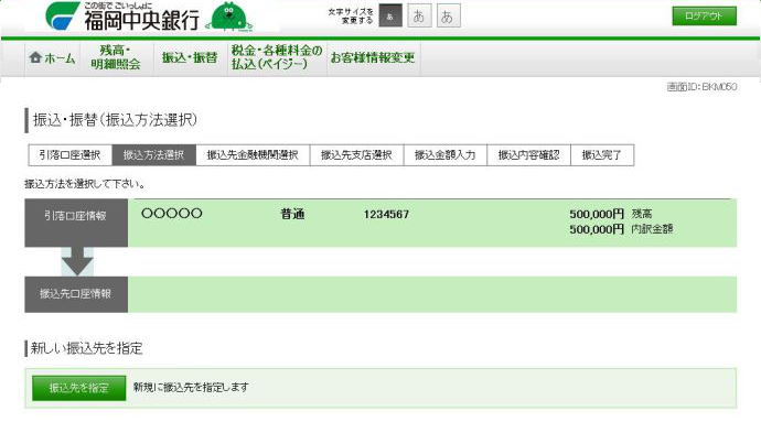 振込・振替　(振込方法選択）