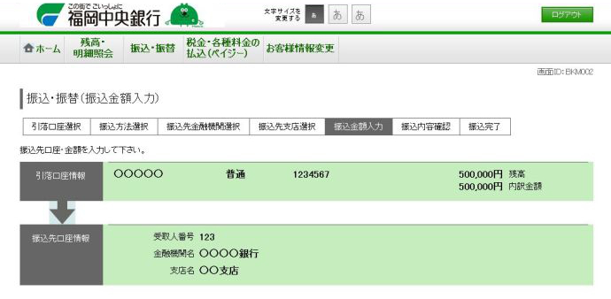 振込・振替　(振込金額入力）