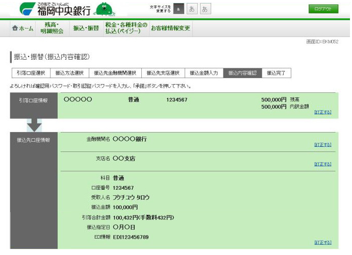 振込・振替　(振込内容確認）