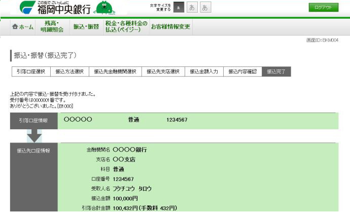 振込・振替　(振込完了）