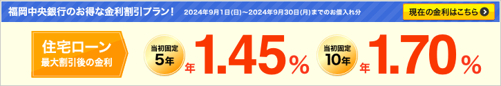 住宅ローン 最大割引後の金利