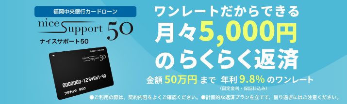 かりる 福岡中央銀行