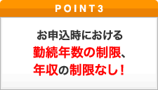 ポイント3 太陽光発電システム設置資金にも対応!