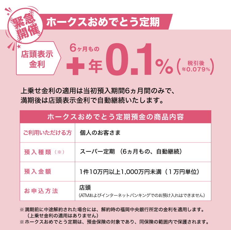 緊急開催！ホークス定期