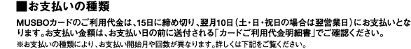 お支払の種類