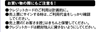 MUSBOカードをご利用になる前に・・カードには必ずサインを！お買い物の際もご注意を！暗証番号はとても大切です。暗証番号の管理は慎重に！