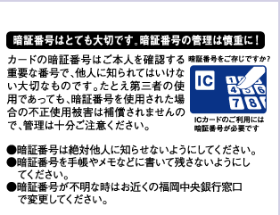 MUSBOカードをご利用になる前に・・カードには必ずサインを！お買い物の際もご注意を！暗証番号はとても大切です。暗証番号の管理は慎重に！