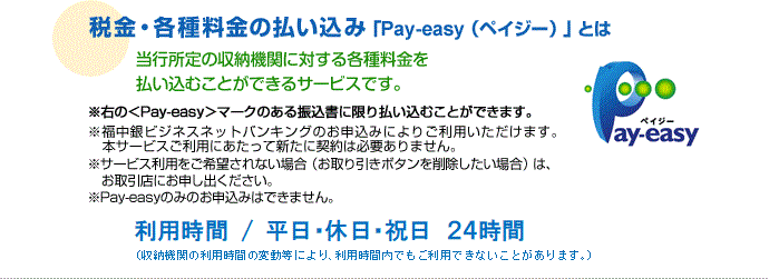 Pay easyとは