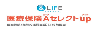新医療保険Ａセレクト