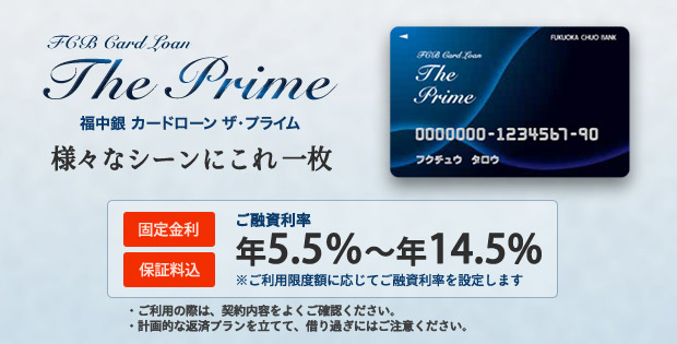 カードローン The Prime